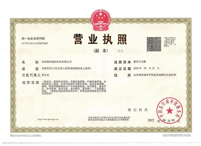 营业执照